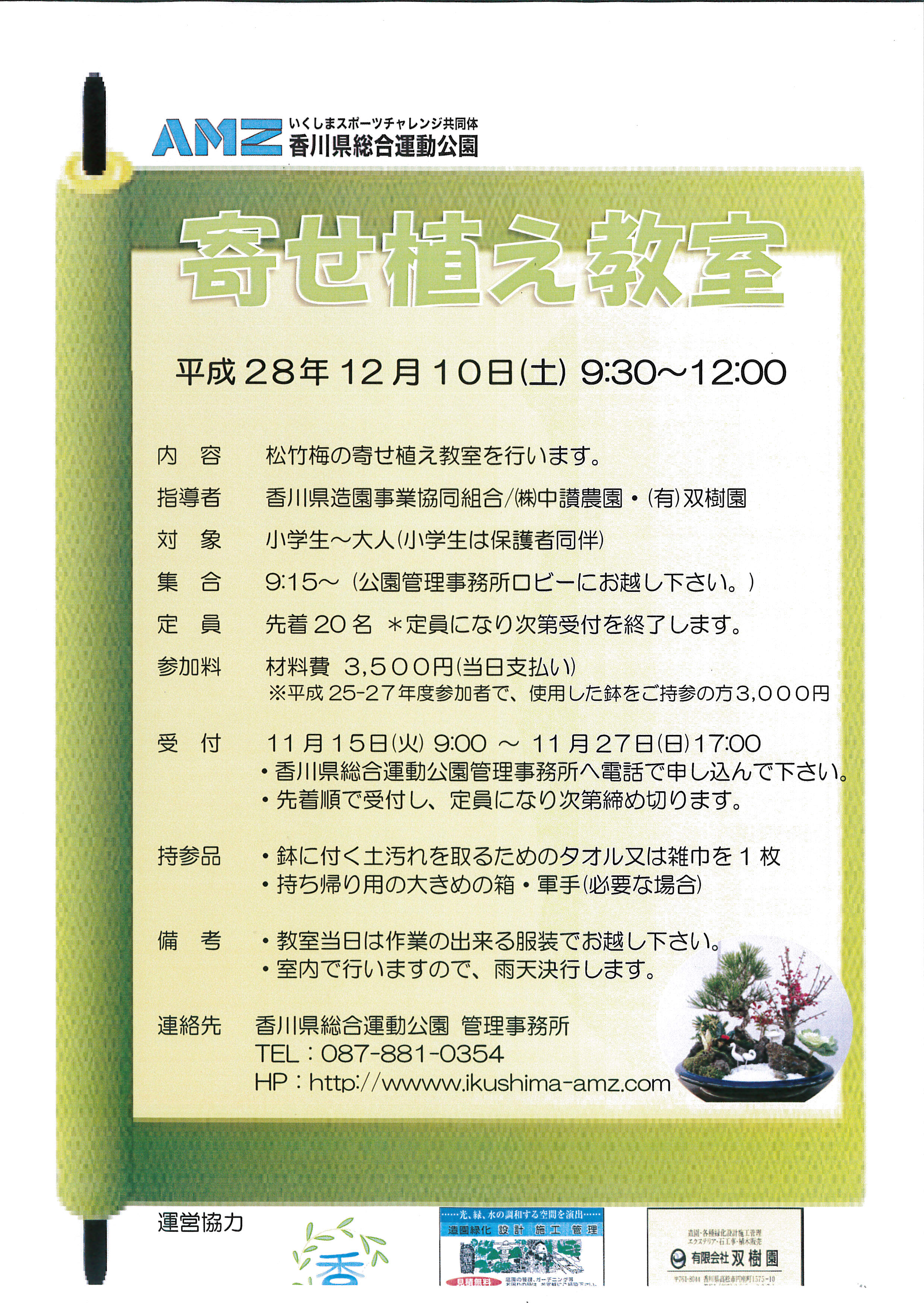 11月 16 香川県総合運動公園 いくしまスポーツチャレンジ共同体